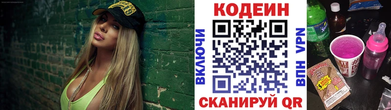 Кодеин напиток Lean (лин) Калач-на-Дону