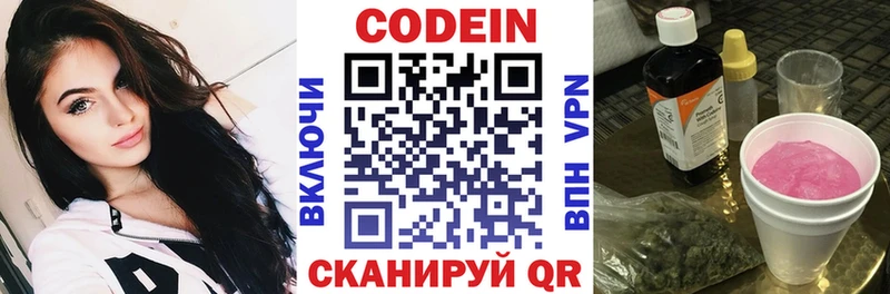 Codein Purple Drank  Купить  Калач-на-Дону 